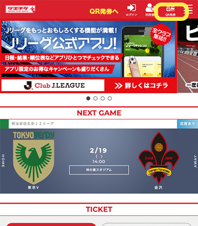 QRチケットの発券(表示)方法1