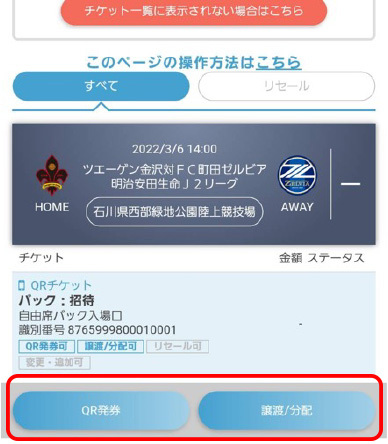 QRチケットの発券(表示)方法5